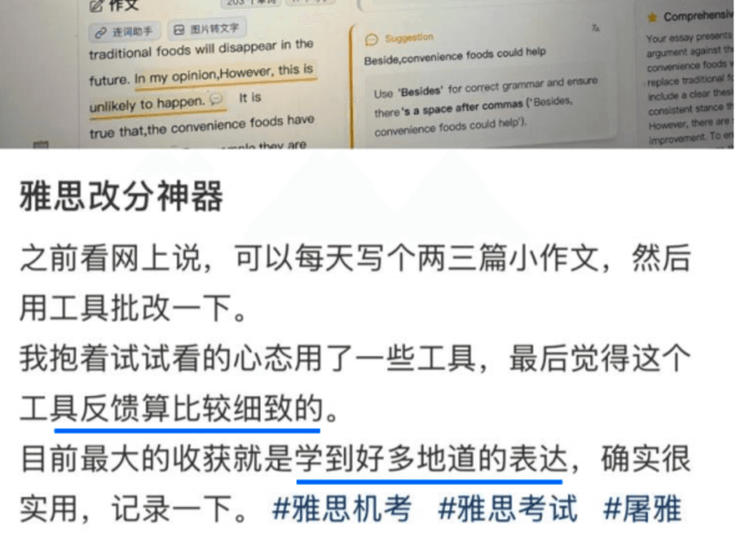 用户反馈：ielts9.me批改专业细致