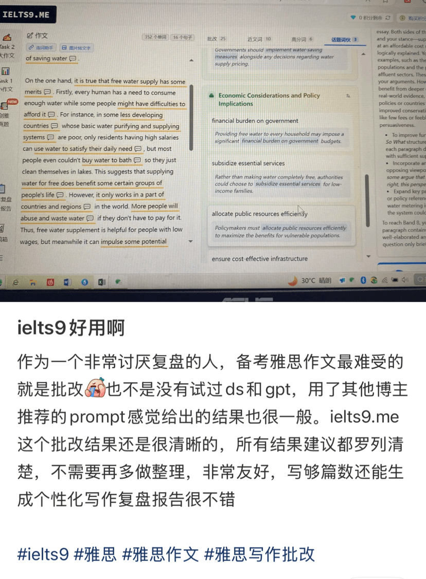 用户反馈：ielts9.me批改建议十分清晰