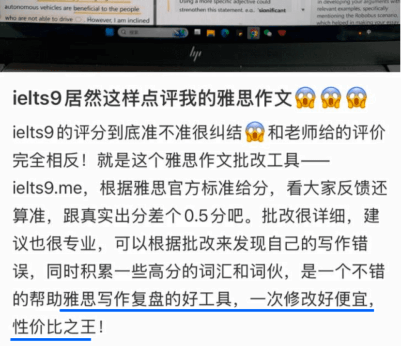 用户反馈：ielts9.me极具性价比