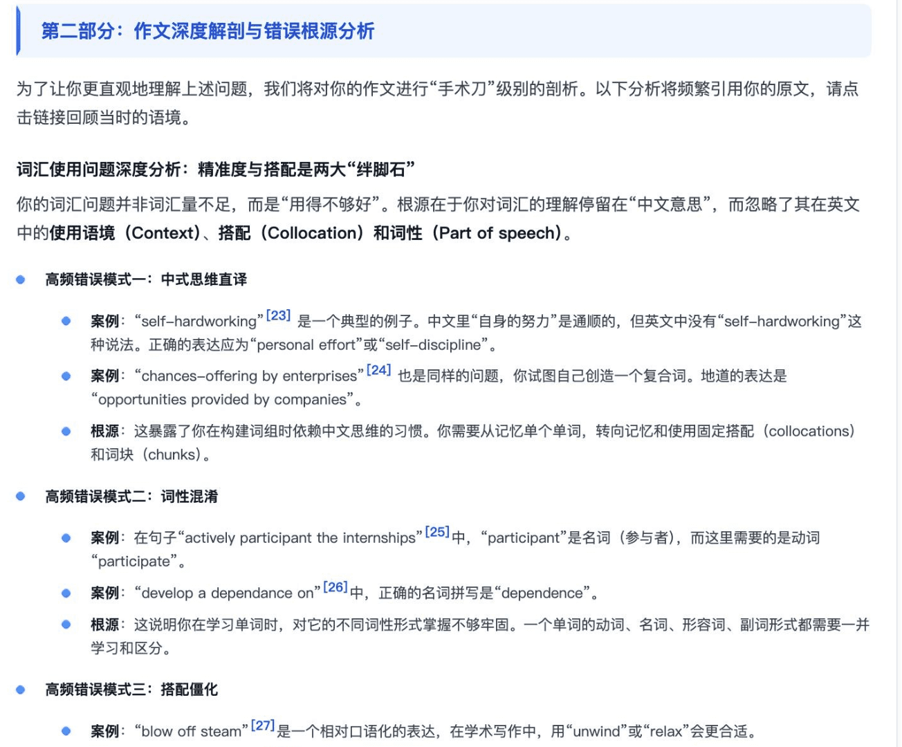 分析很多我在写作中的高频错误，非常有用