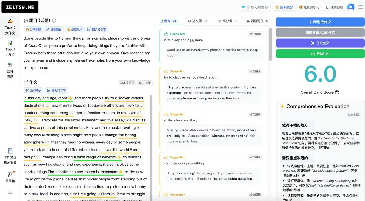ielts9.me 批改界面